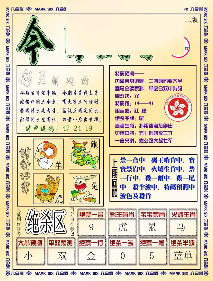 六合彩130期今日抓特码-B