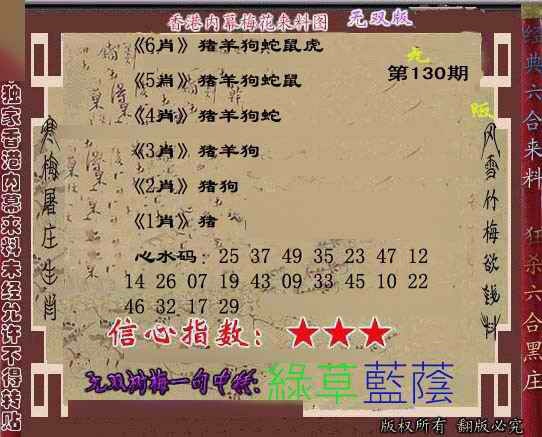 六合彩130期独家梅花来料