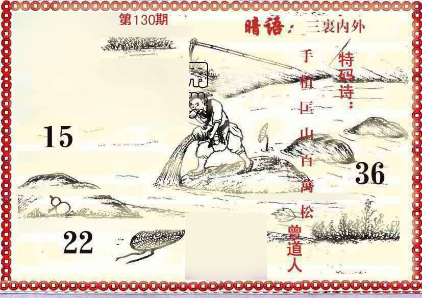 六合彩130期早开先生暗语