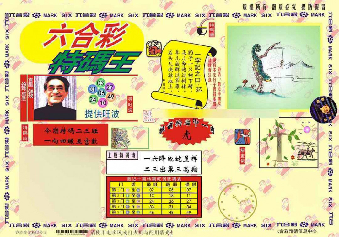 六合彩130期心水特码(信封)