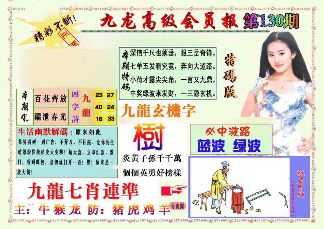 六合彩130期九龙高级会员报