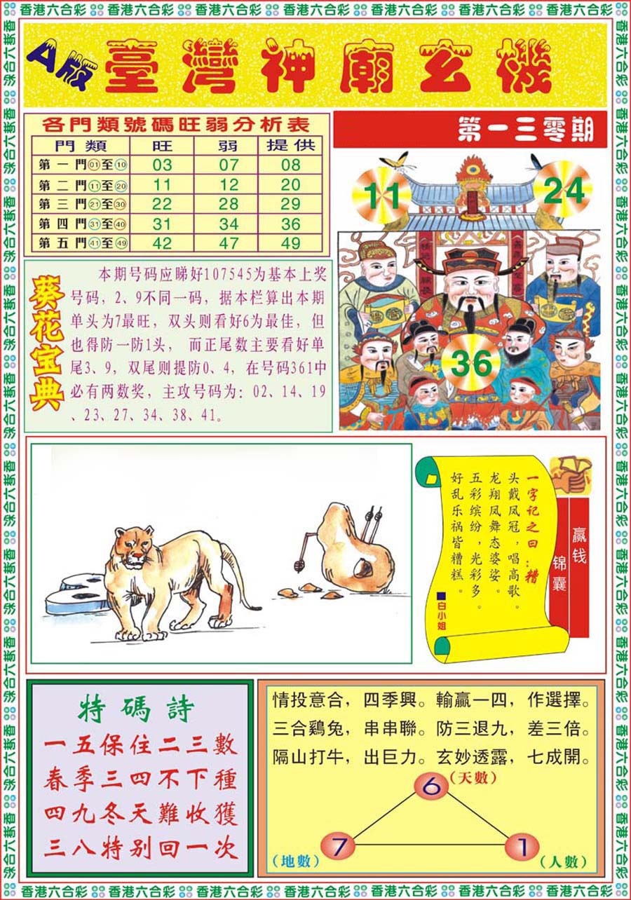 六合彩130期台湾神庙A