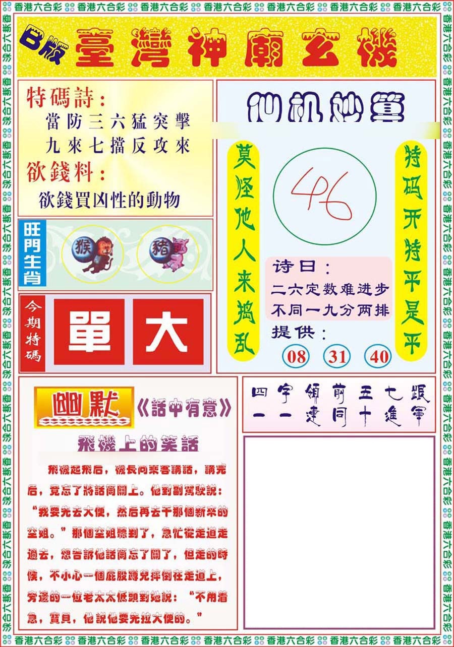 六合彩130期台湾神庙B