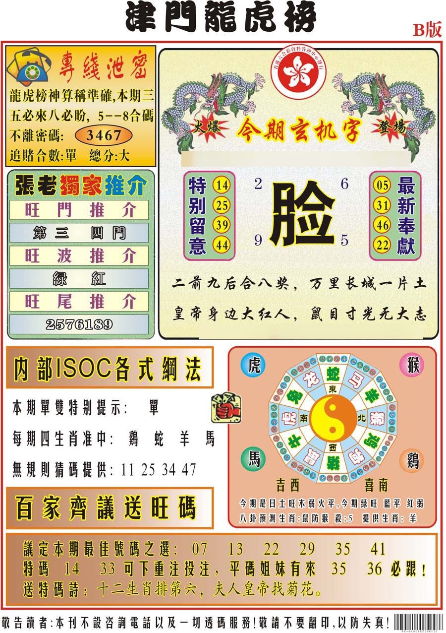 六合彩130期津门龙虎榜B