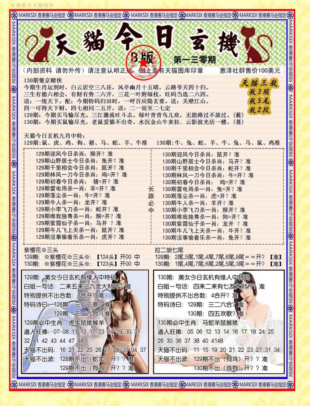 六合彩130期今日玄机图B