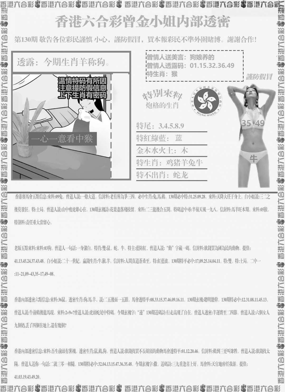 六合彩130期五点来料