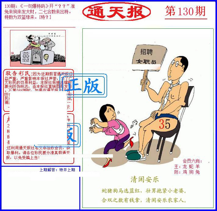 六合彩130期另通天报