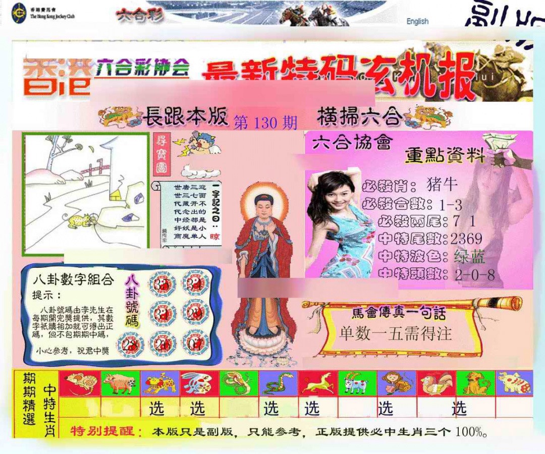 六合彩130期九龙内幕玄机报