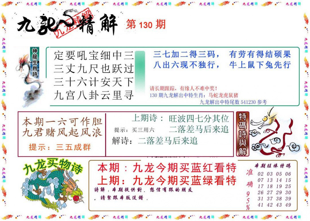 六合彩130期九龙精解