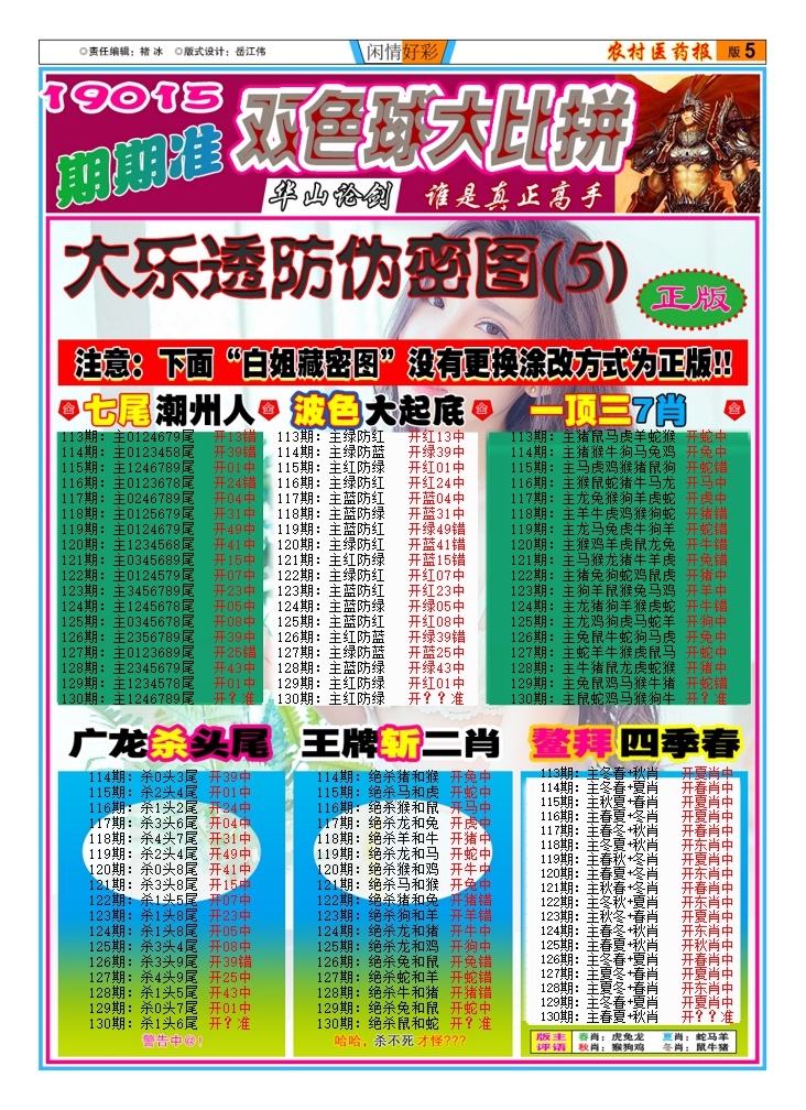 六合彩130期新粤彩(闲情好彩D)