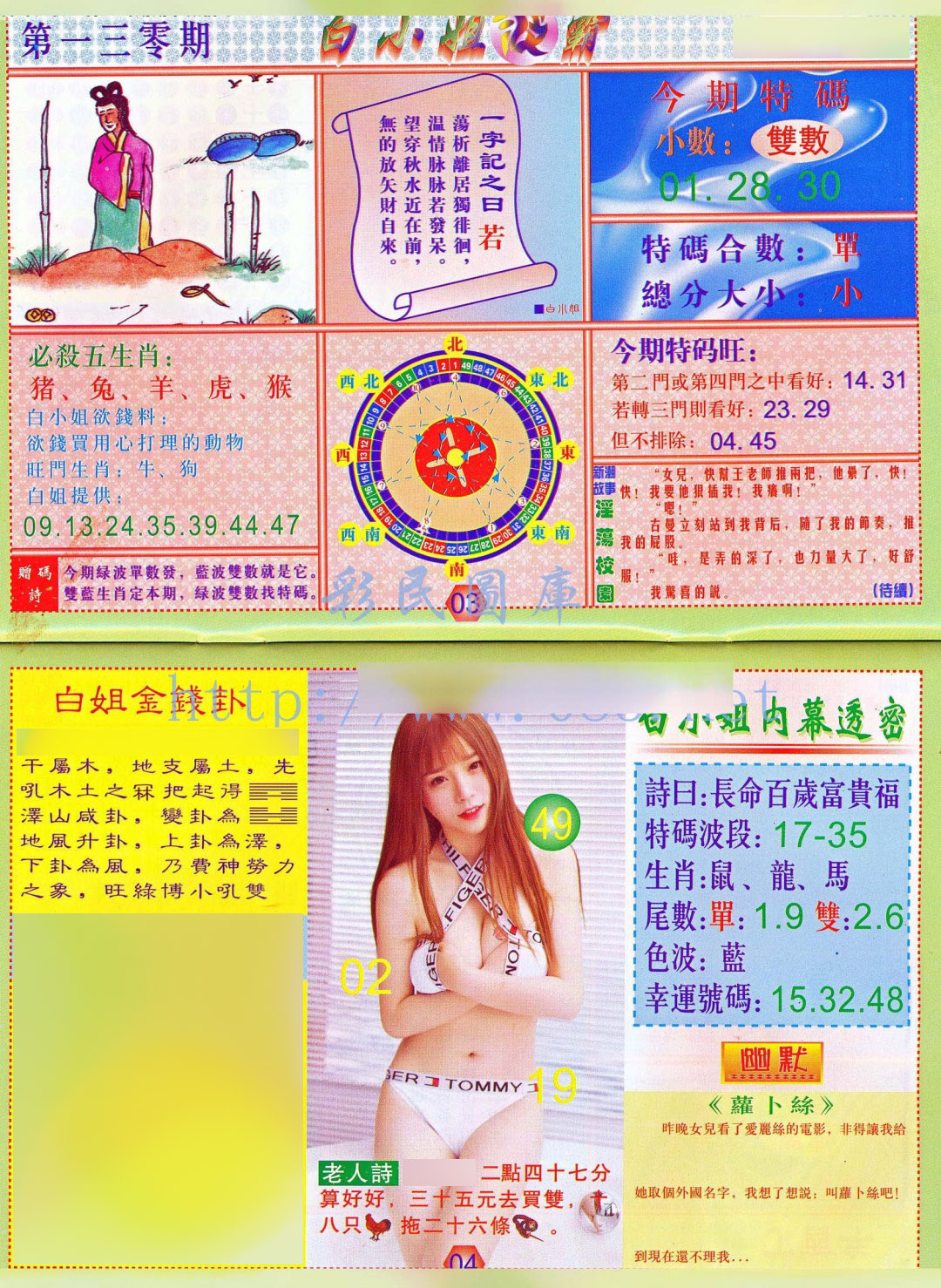 六合彩130期白小姐波霸