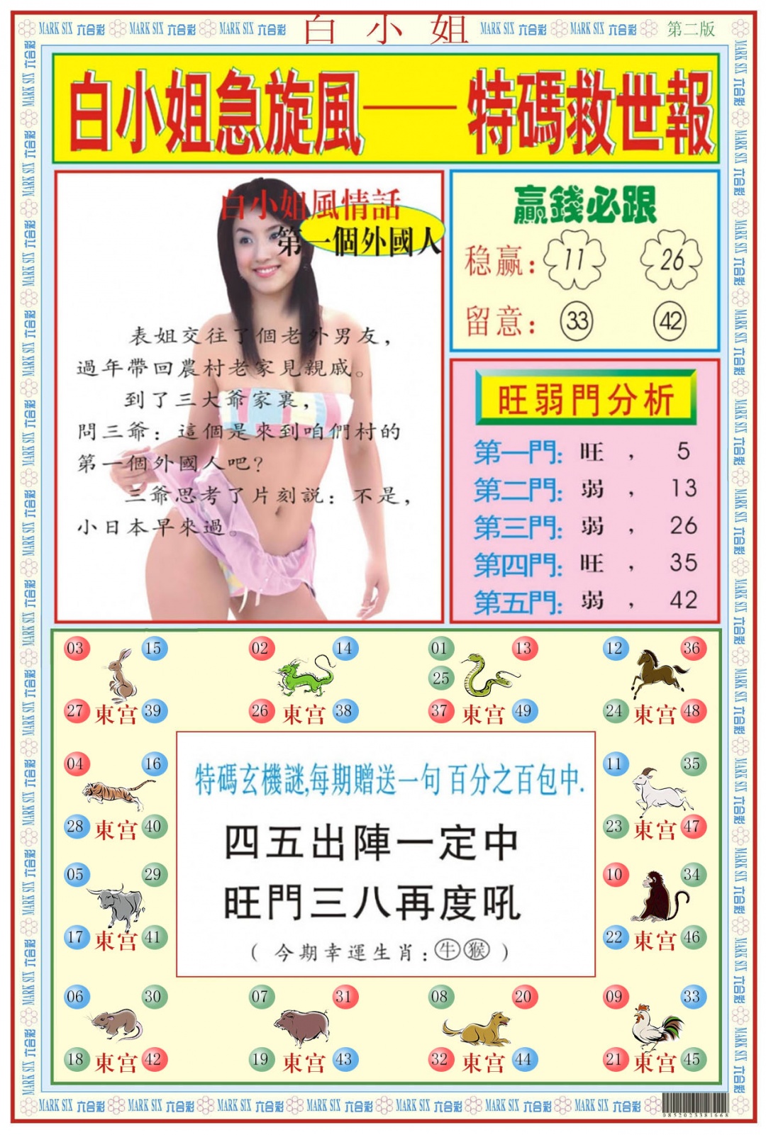 六合彩131期白小姐急旋风B