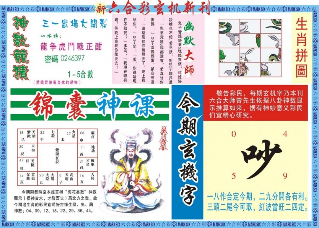 六合彩131期新六合彩特码新刊B