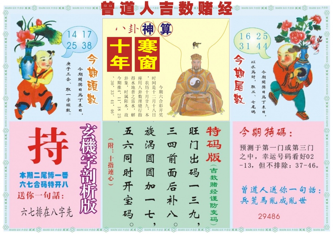 六合彩131期吉数赌经B