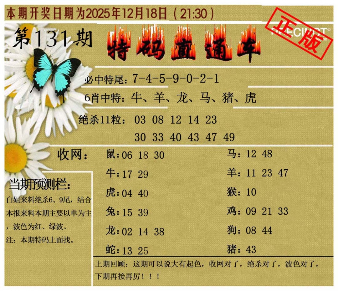 六合彩131期特码直通车