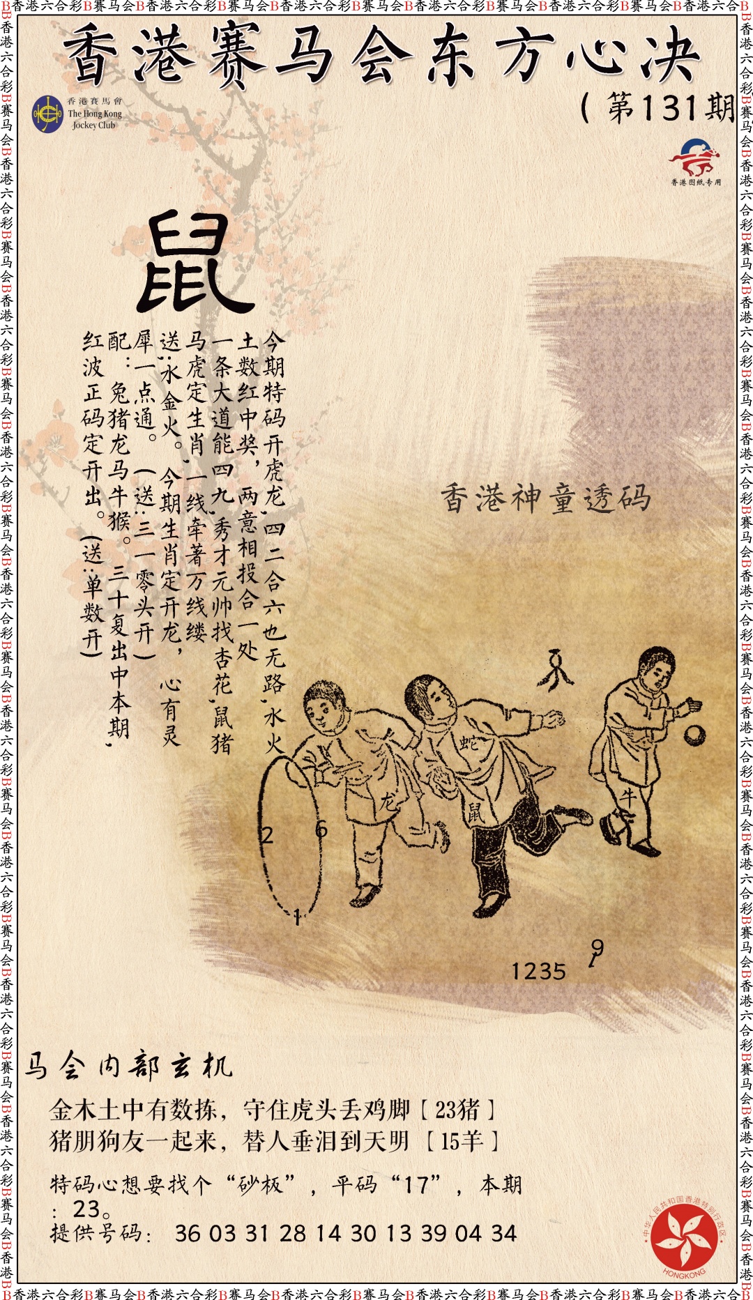 六合彩131期新东方心经