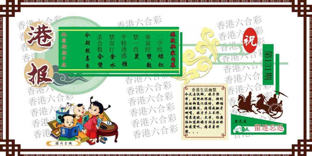 六合彩131期港报