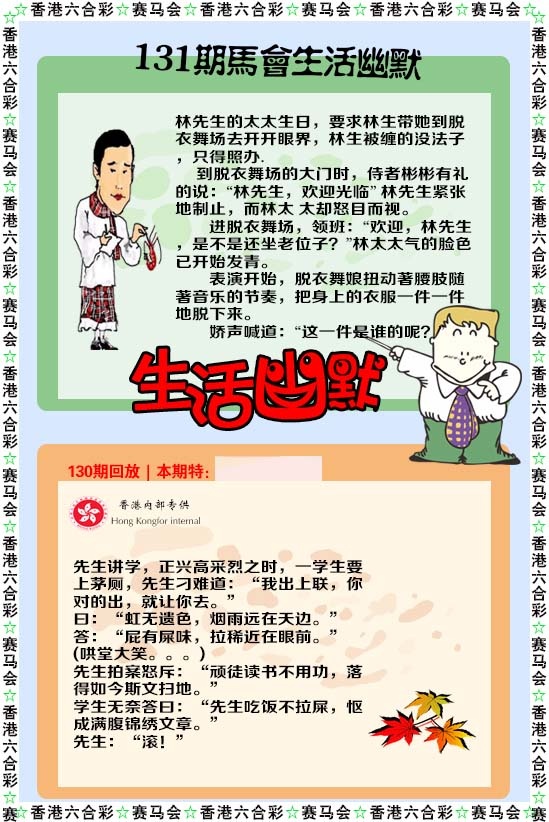 六合彩131期新生活幽默