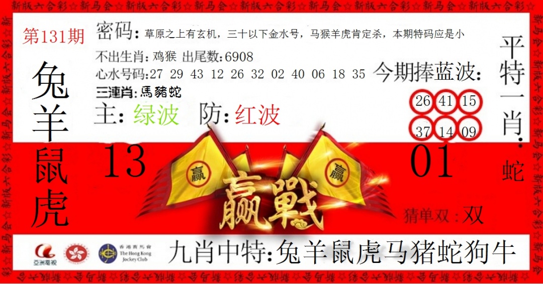 六合彩131期赢站