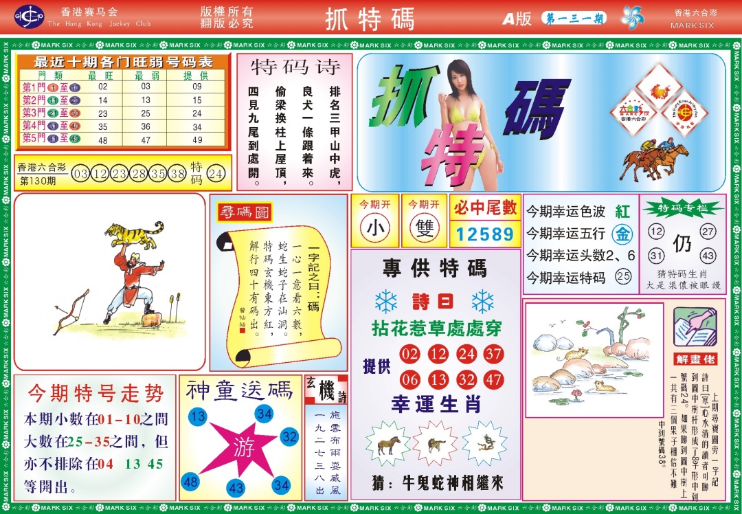 六合彩131期118抓特码A(新图)