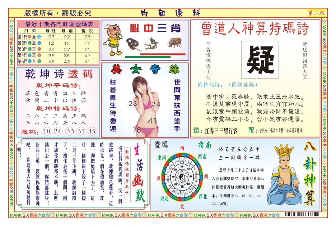 六合彩131期内部透料B(新图)