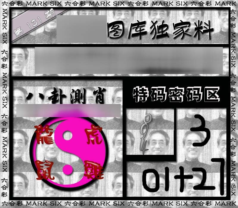 六合彩131期独家来料{正版}