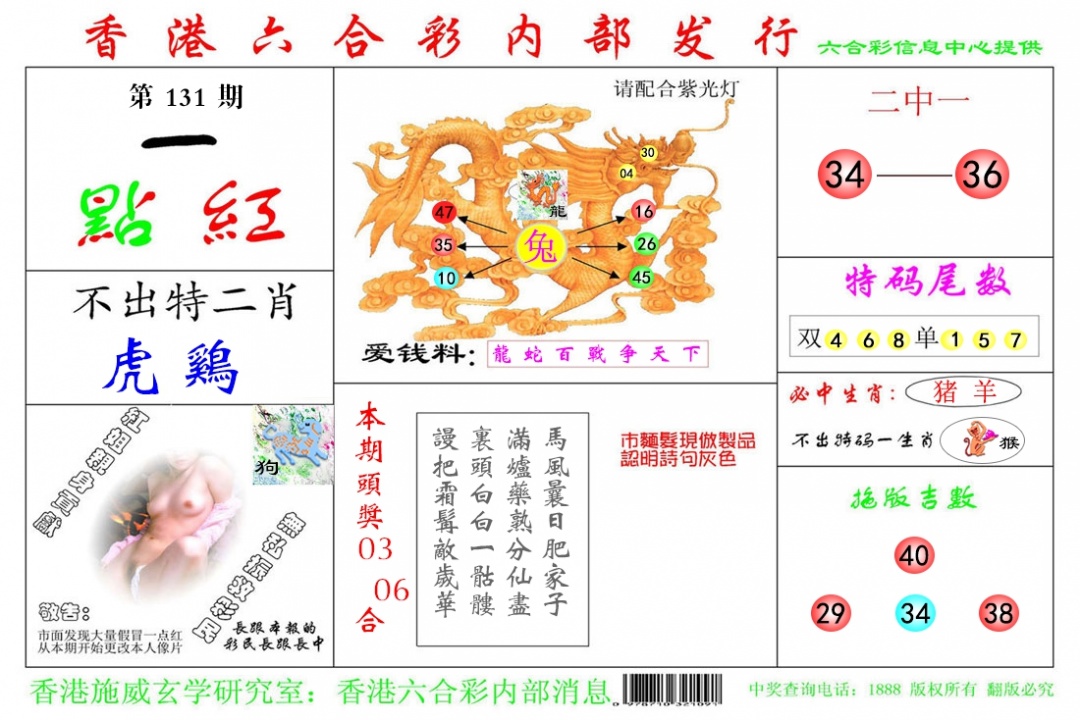 六合彩131期一点红