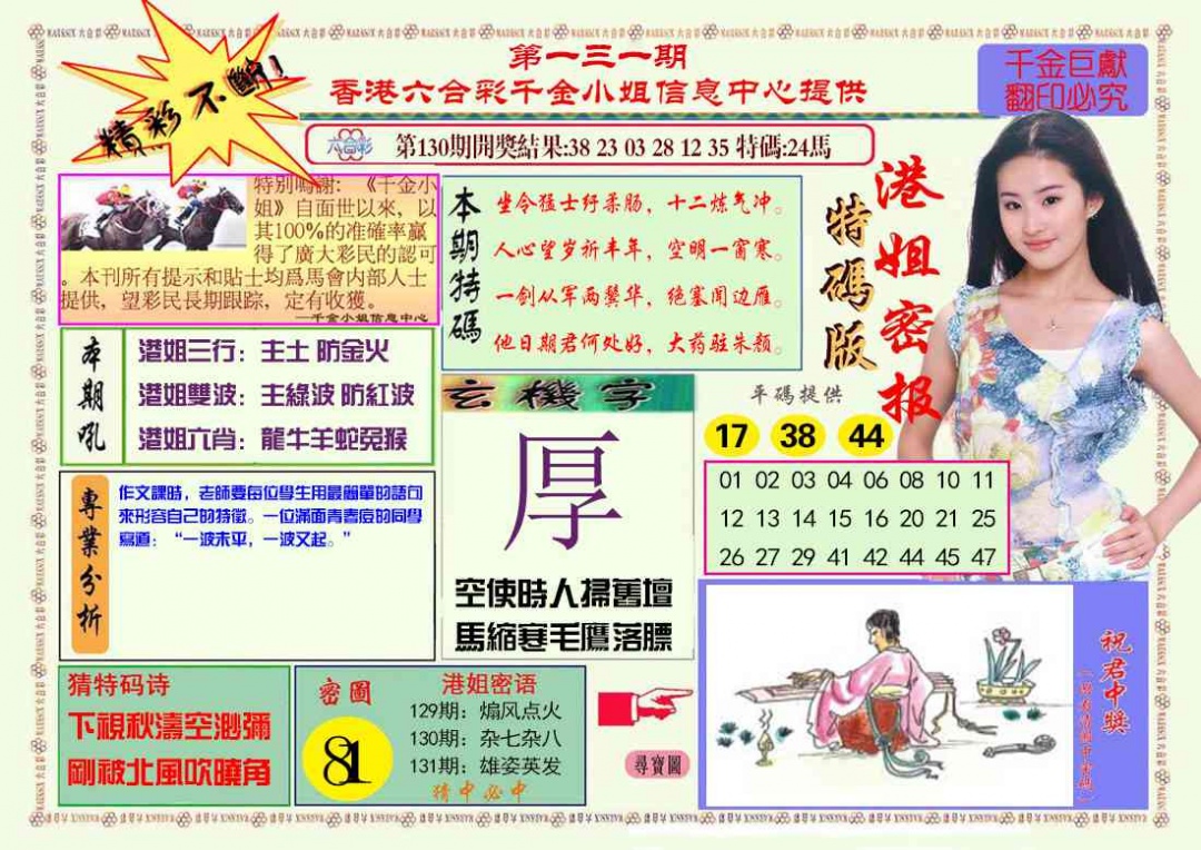 六合彩131期港姐密报A