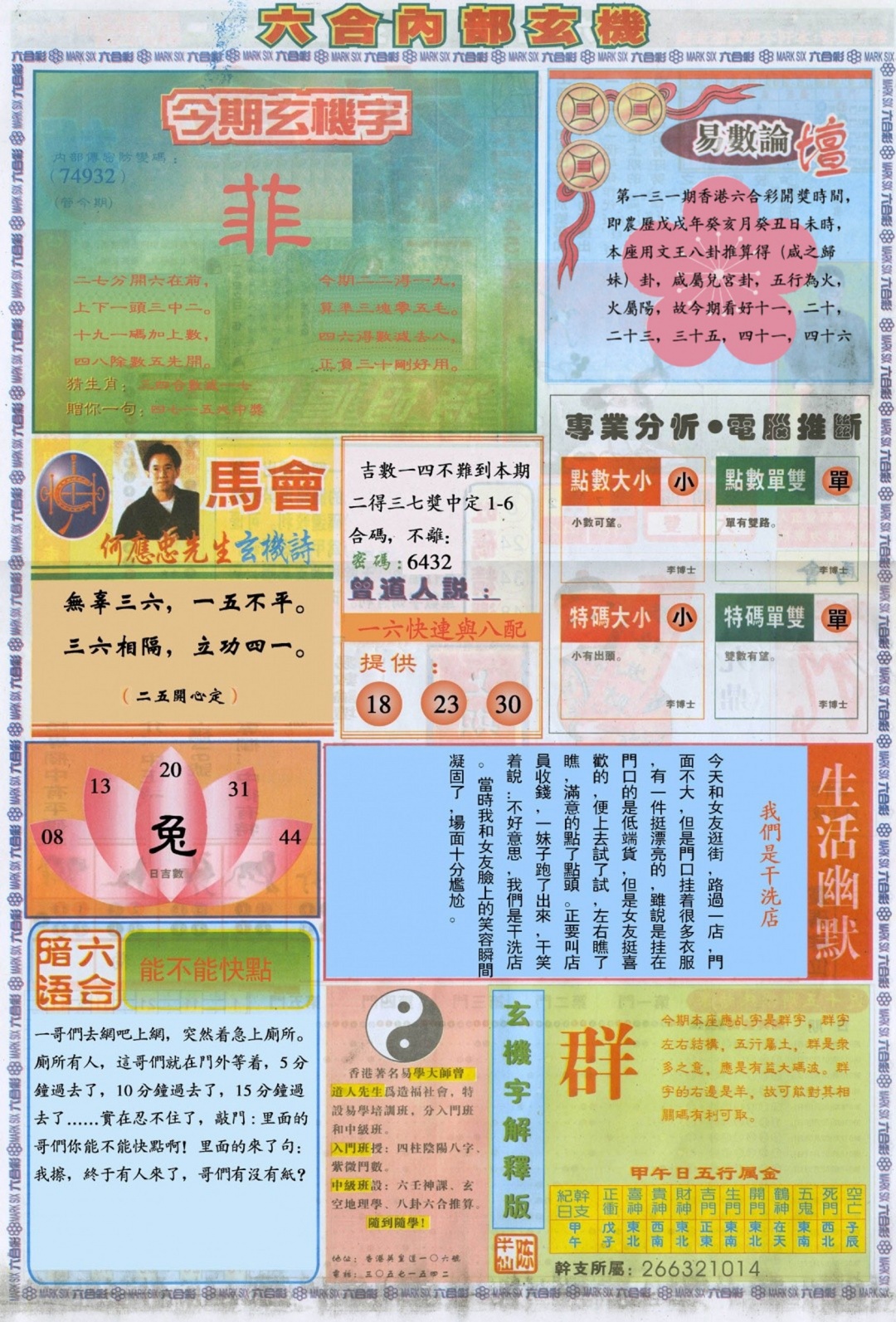 六合彩131期六合内部B加大版