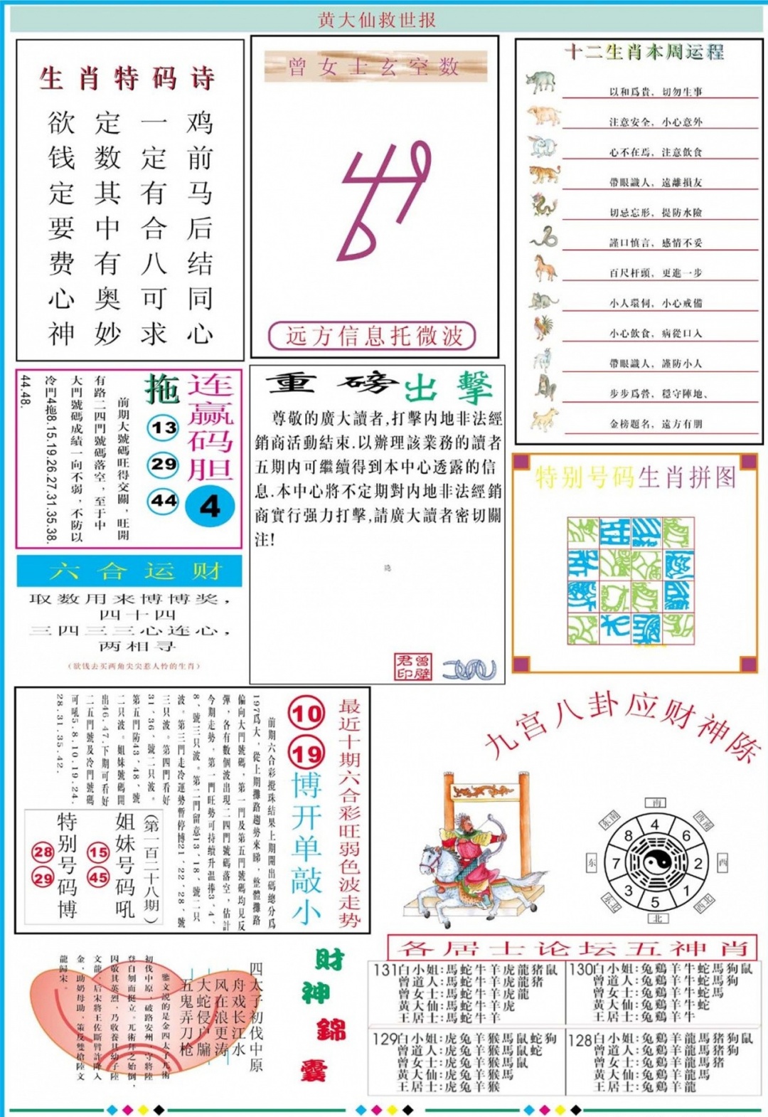 六合彩131期黄大仙救世B加大版