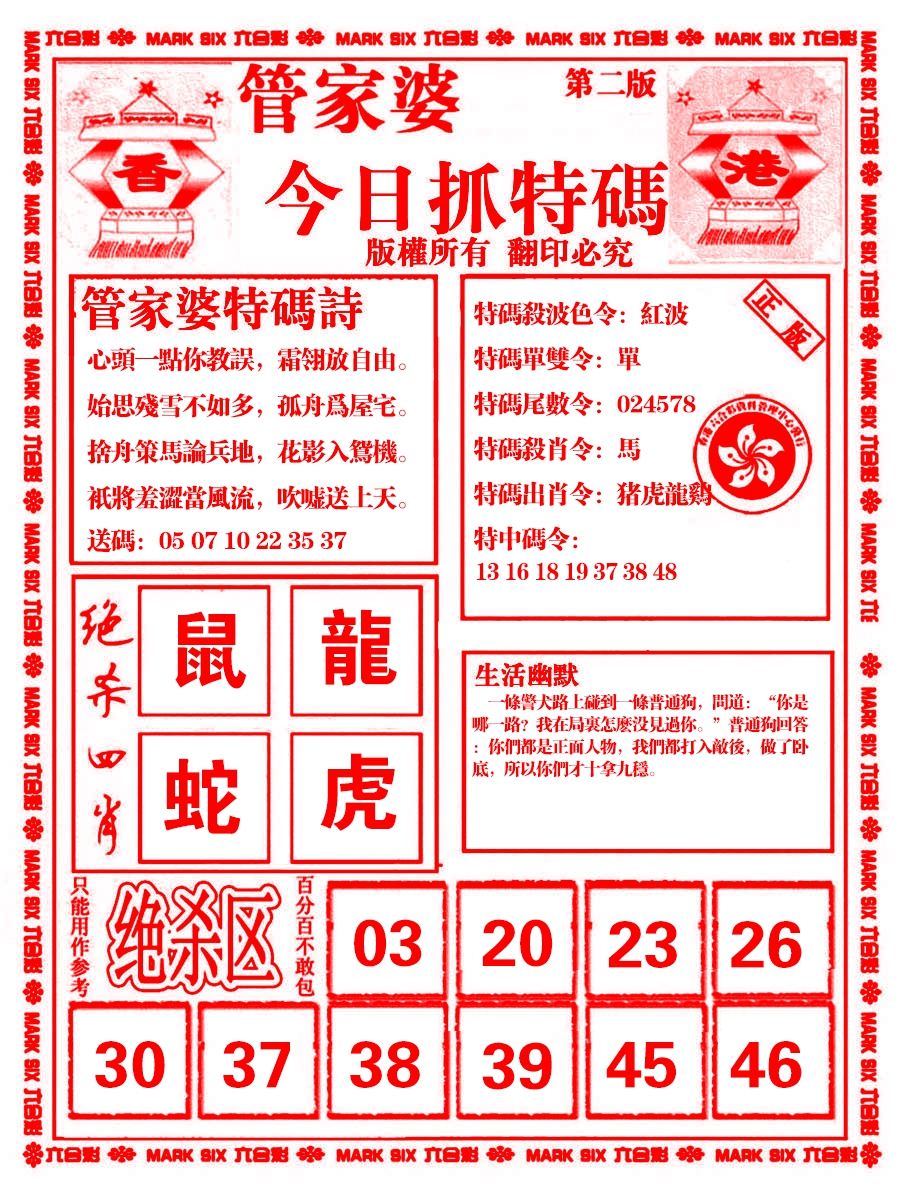 六合彩131期管家婆抓特码B