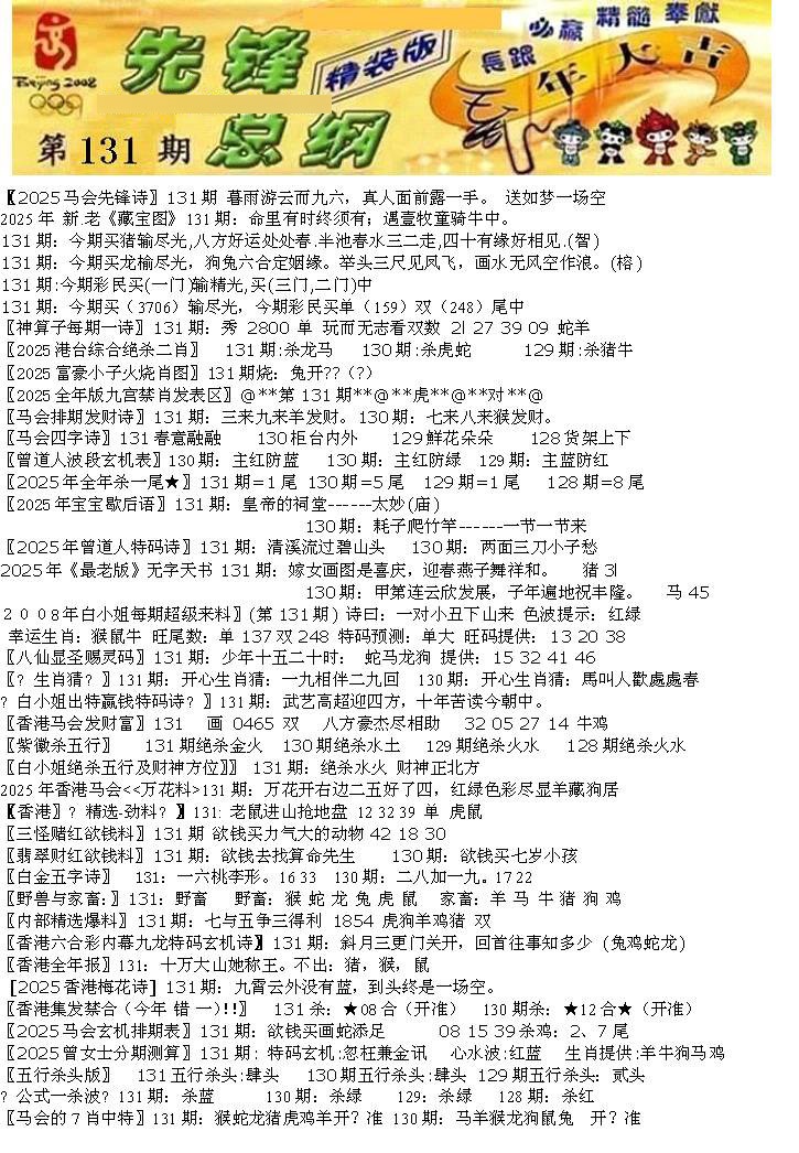 六合彩131期先锋总刚A