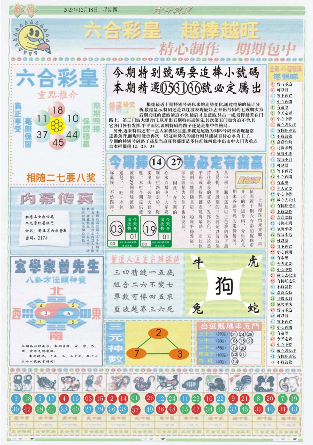 六合彩131期六合彩皇B