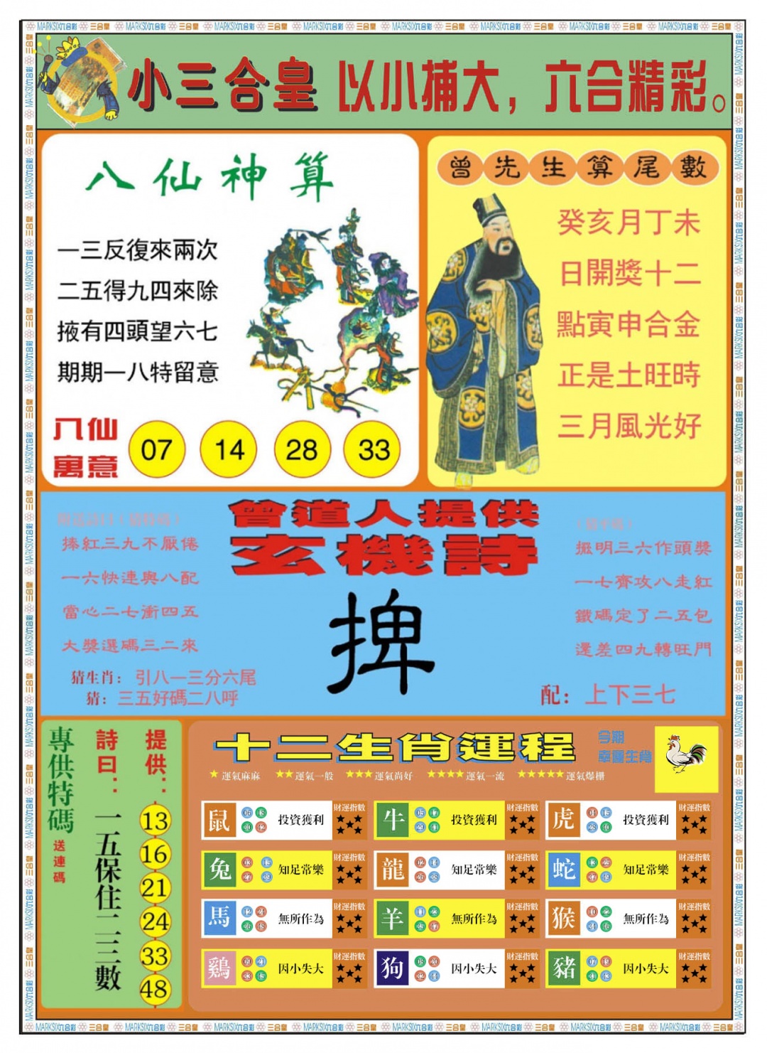 六合彩131期小三合皇B