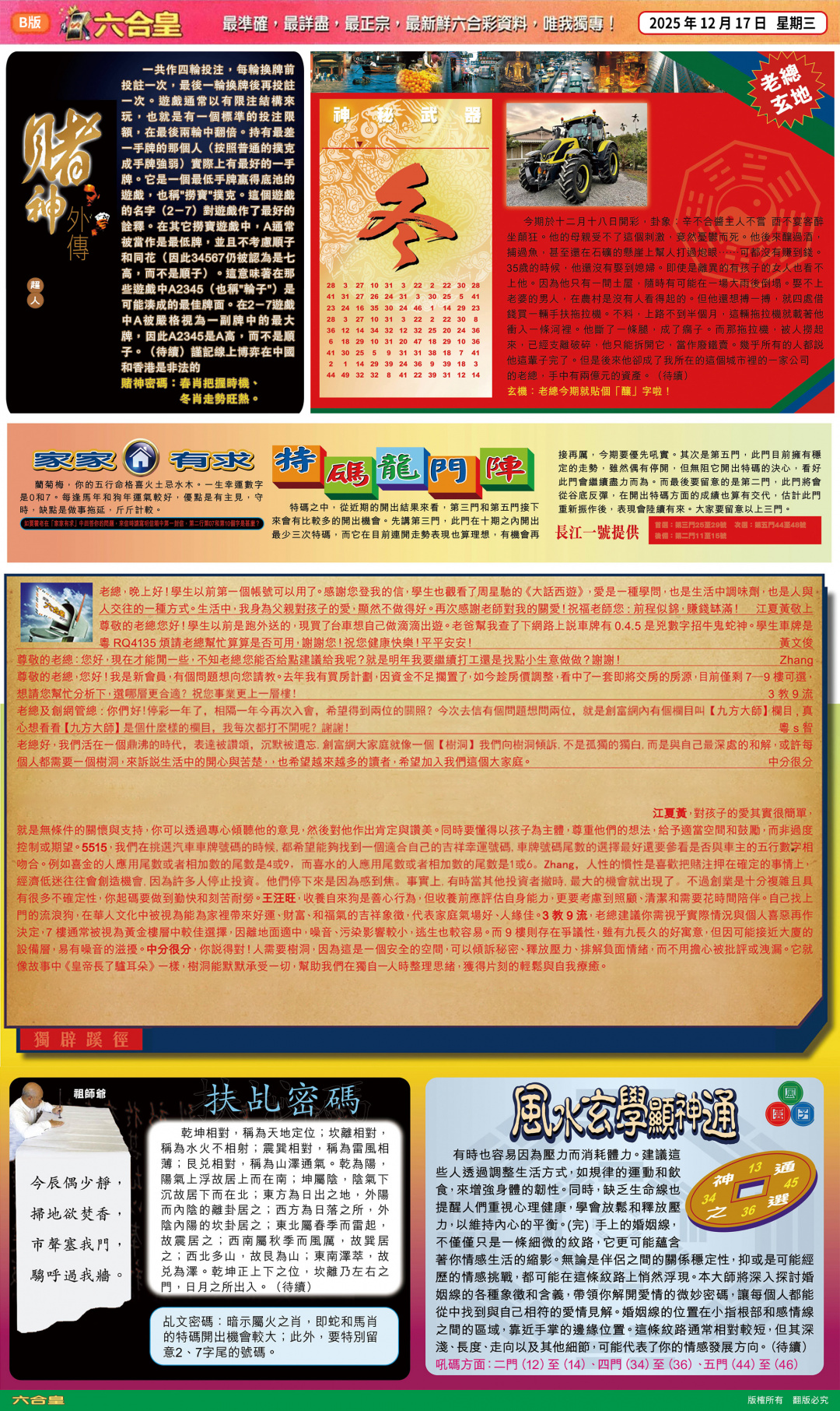 六合彩131期六合皇B