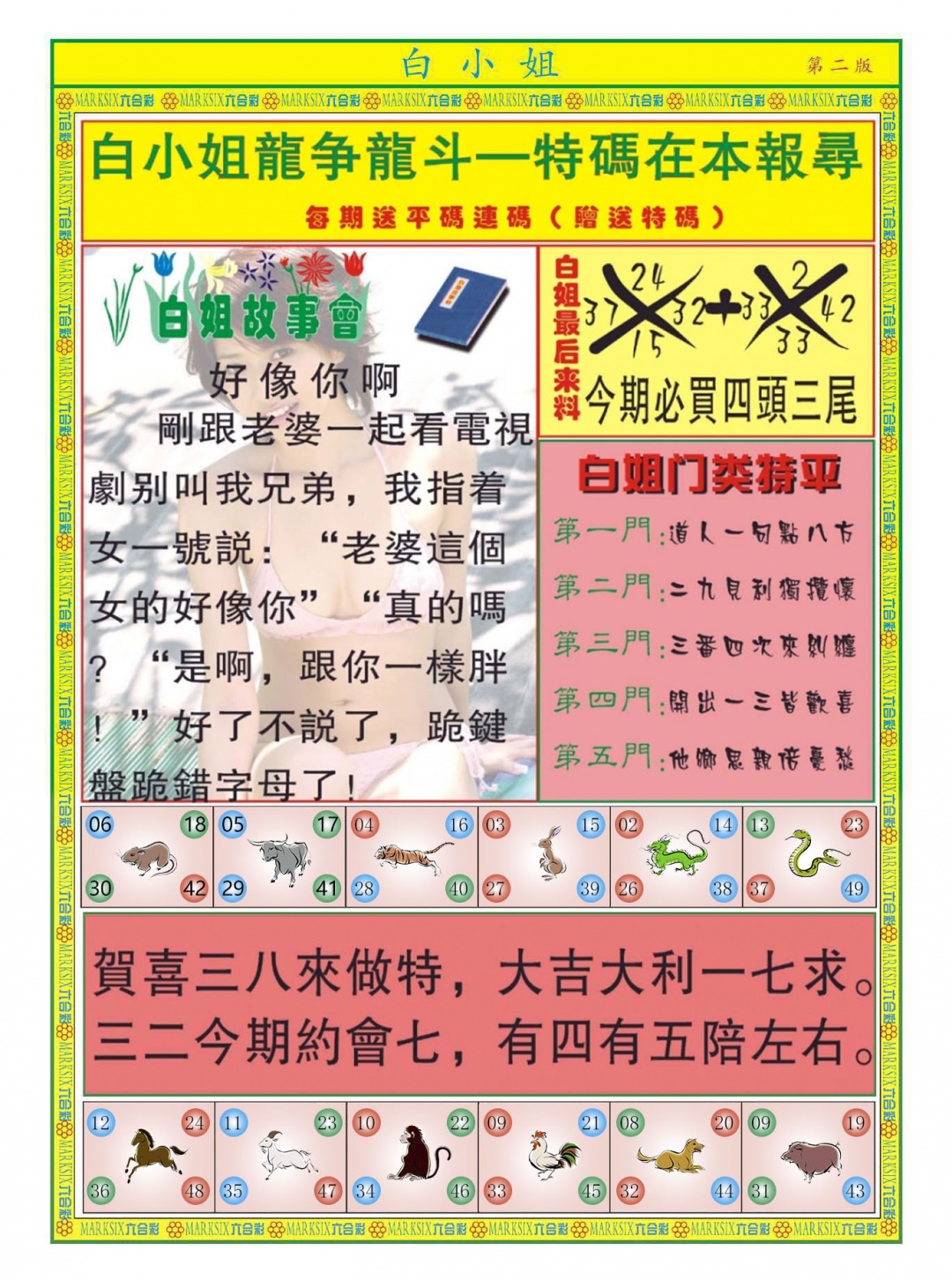 六合彩131期白小姐龙虎霸B