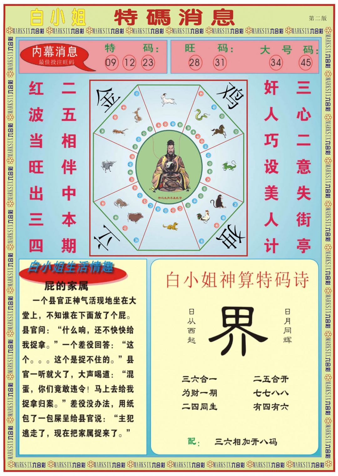 六合彩131期白小姐特码消息B