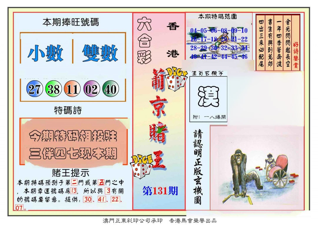 六合彩131期葡京赌王彩