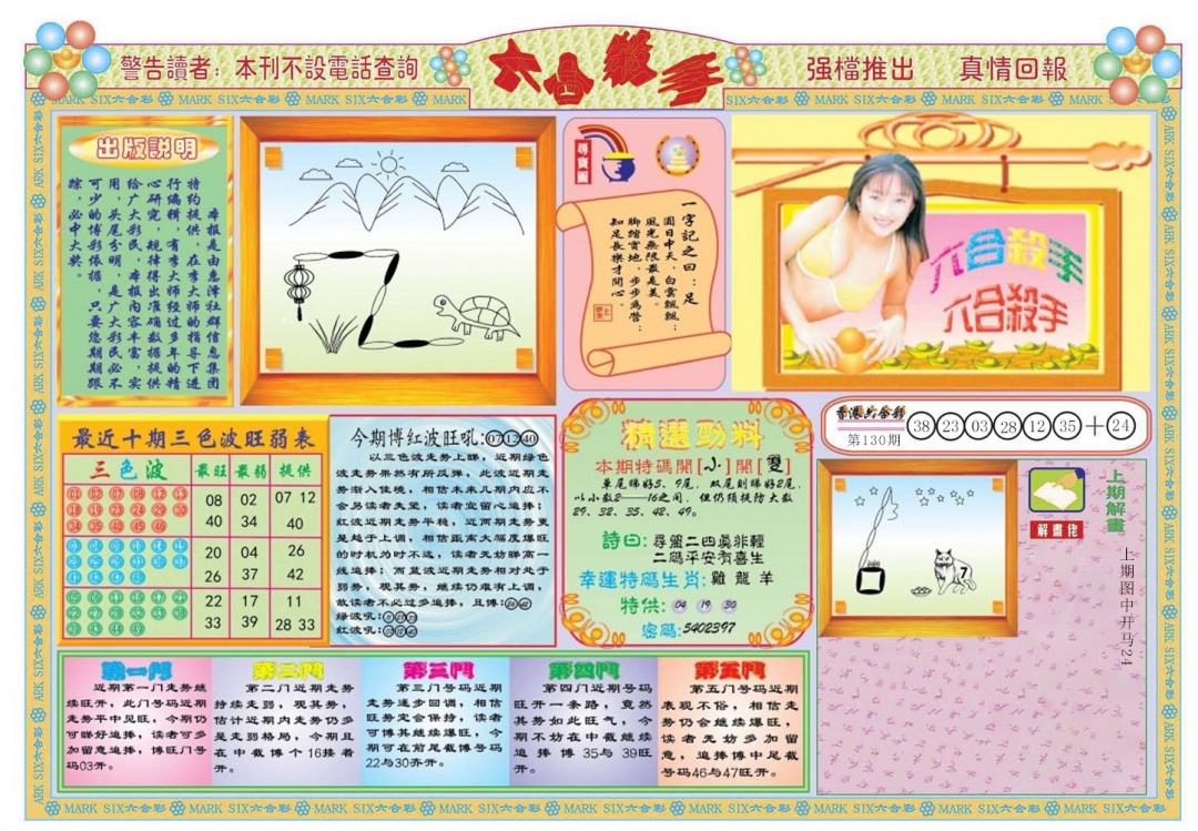 六合彩131期六合杀手A