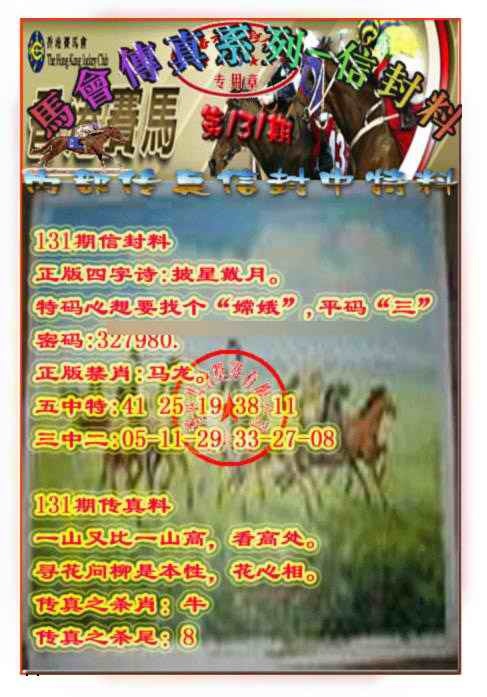 六合彩131期马会传真-信封料