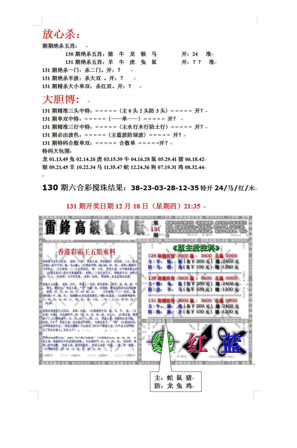 六合彩131期帮您翻本B