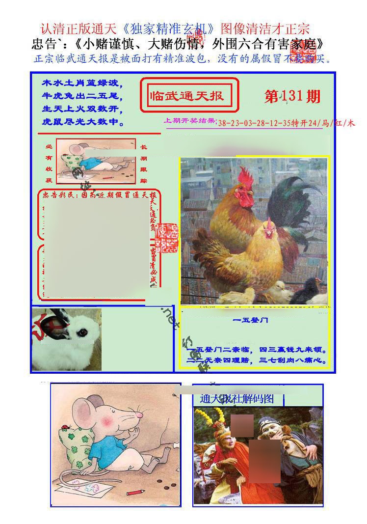 六合彩131期临武通天报