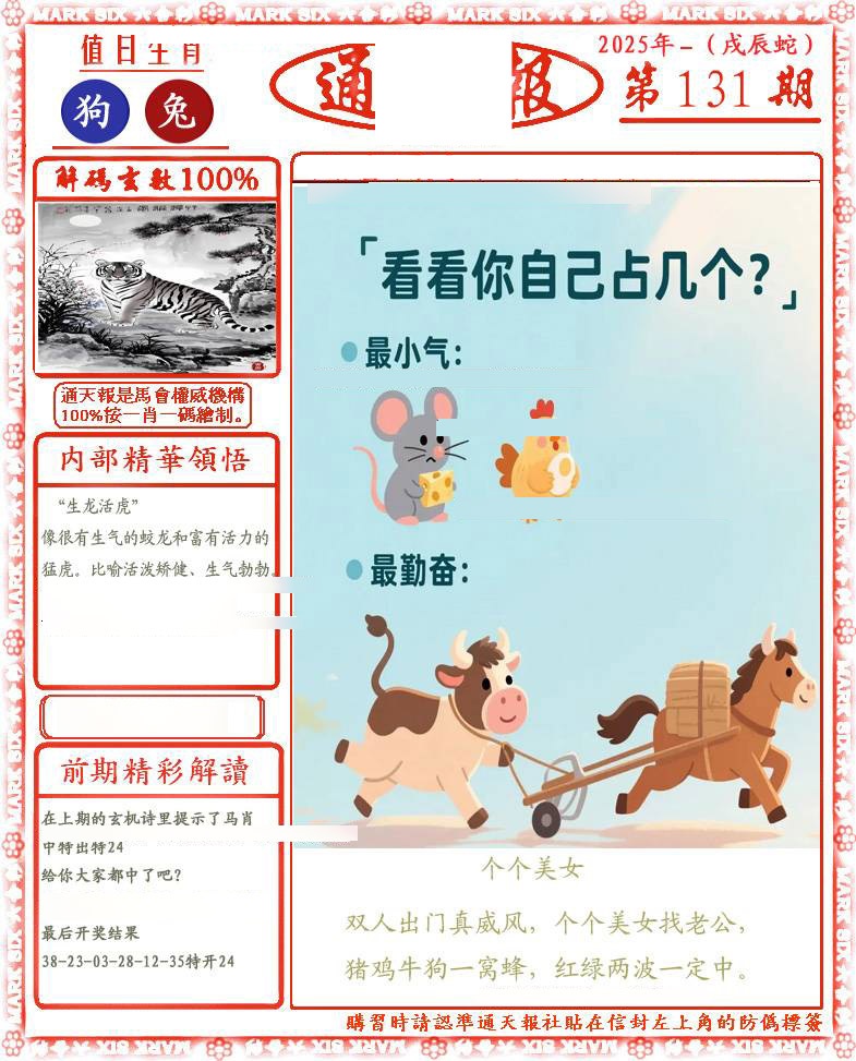 六合彩131期正版通天报(会员版)