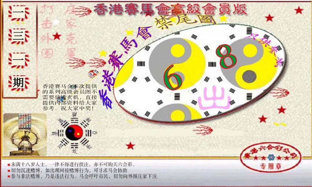 六合彩131期赛马会高级禁尾图(新）