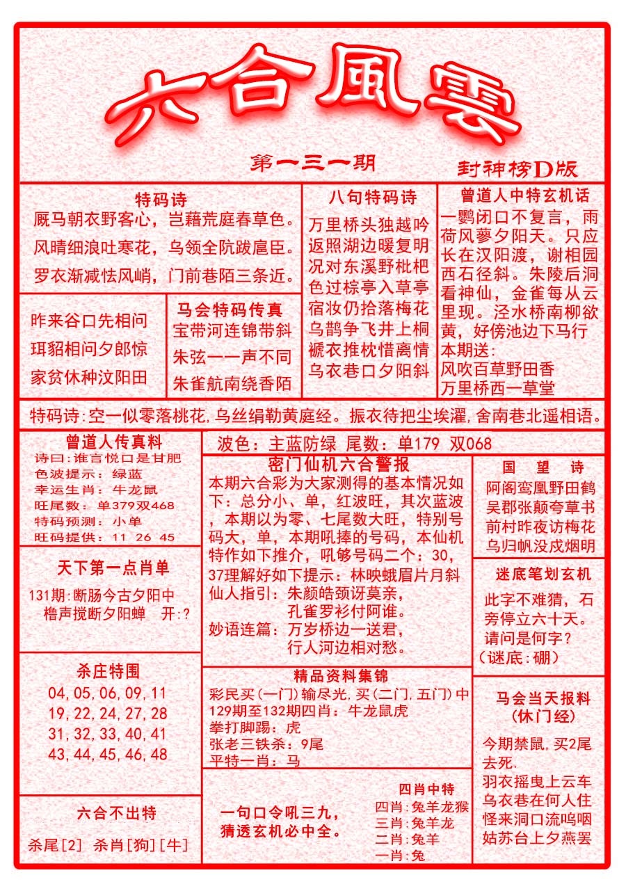 六合彩131期六合风云A面