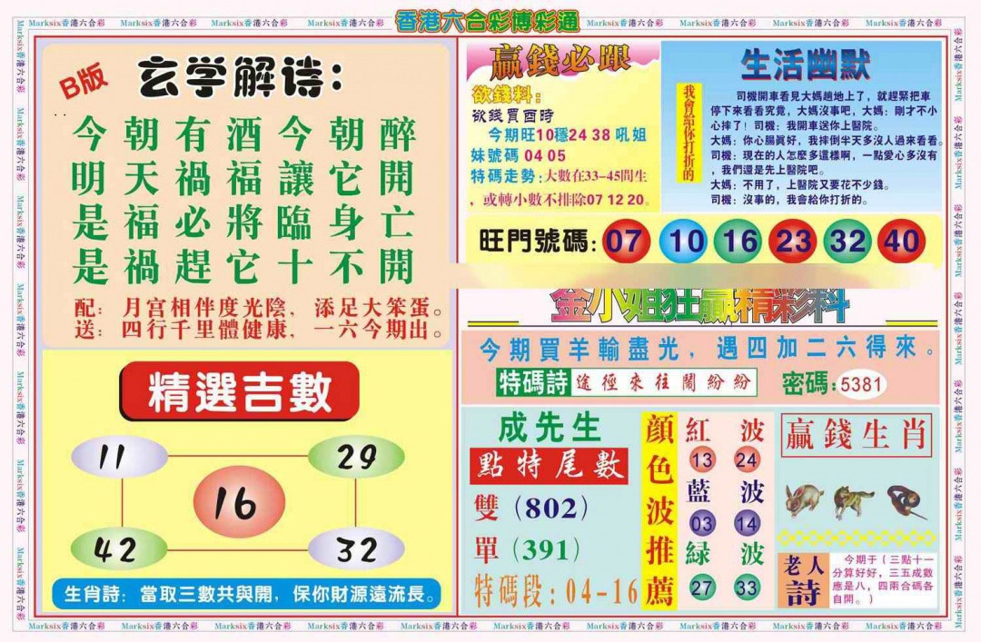 六合彩131期博彩通B(新图)