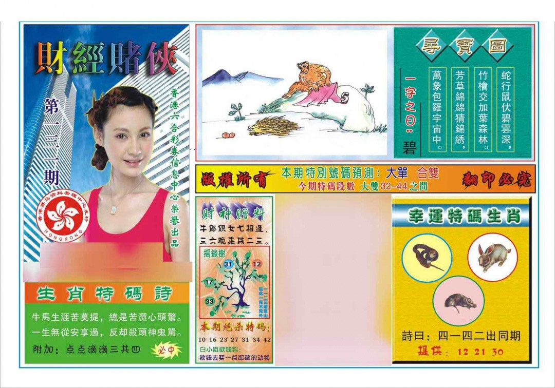 六合彩131期财经赌侠(新图)