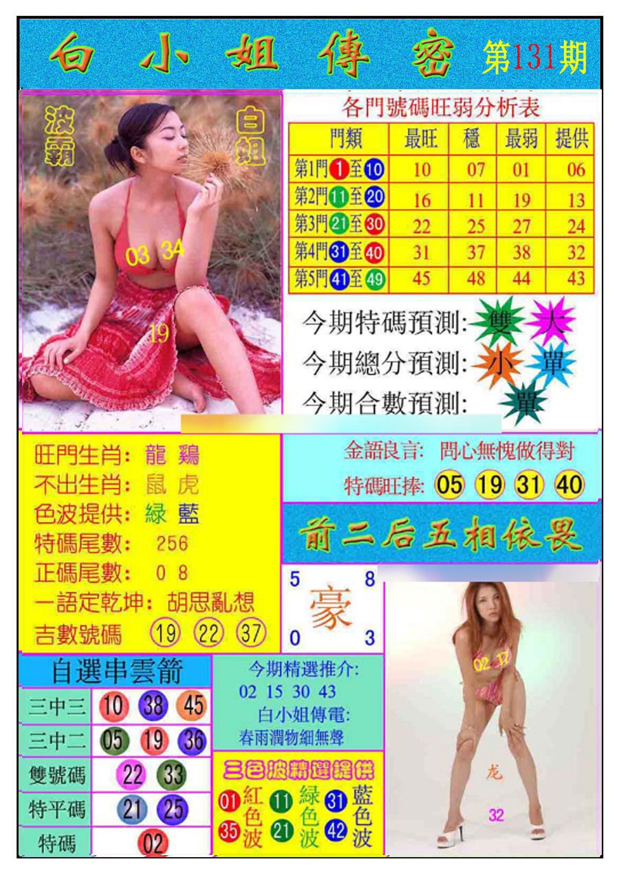 六合彩131期白小姐传密