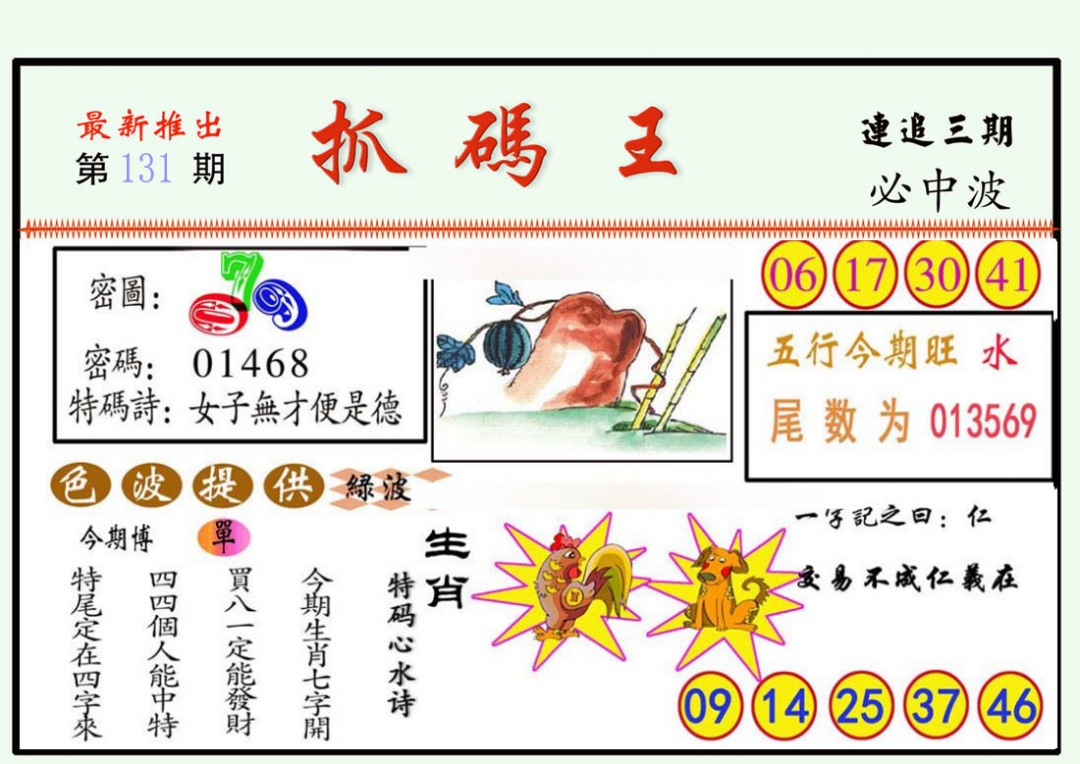 六合彩131期抓码王