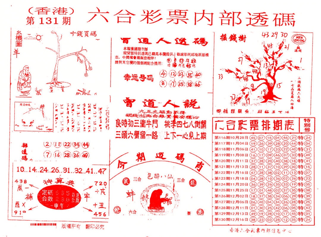 六合彩131期内部透码(信封)